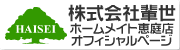 株式会社輩世 オフィシャルホームページ
